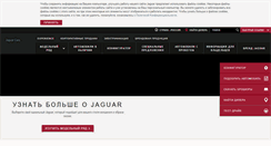 Desktop Screenshot of jaguar.ru