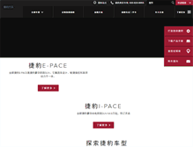 Tablet Screenshot of jaguar.com.cn
